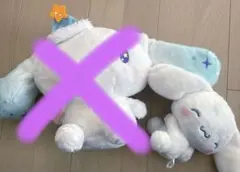 サンリオ　シナモロール　シナモン　ぬいぐるみ　セット