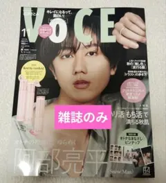 雑誌のみ　VOCE 2026年11月号 阿部亮平 Snow Manスノーマン