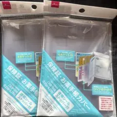 保険証　お薬手帳カバー　2セット