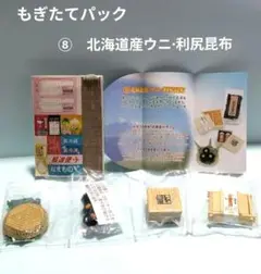 【未開封】リーメント　もぎたてパック　⑧　北海道産　ウニ·利尻昆布