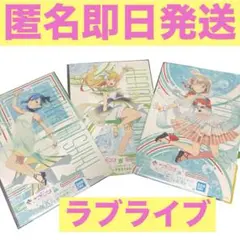 ラブライブ！スーパースター 1番くじ　 イラストボード 3枚セット まとめ売り