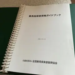[R8.4 개정 최신판] 승마지도사 자격증 가이드북 웨스턴