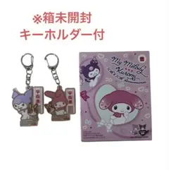 マイメロディ クロミ 50周年 20周年 限定グッズ