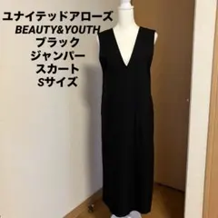 ［良品］ユナイテッドアローズBEAUTY&YOUTHロングジャンパースカートS黒