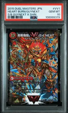 【POP1】デュエルマスターズ ガイNEXT PSA10 Amazon.co.jp: デュエルマスターズ 闘将銀河城 ハートバーン／超