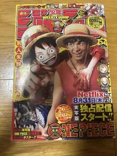 週刊少年ジャンプ 2023年34号 ONE PIECE特集 - メルカリ