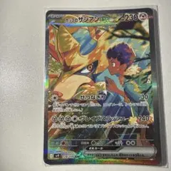 ホップのザシアンex SAR SV9 バトルパートナーズ 128/100