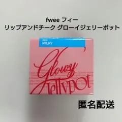 新品未開封☆fwee リップアンドチーク グローイジェリーポット JN02