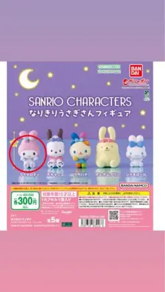 サンリオ なりきりうさぎさんフィギュア マイメロディ