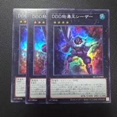 週末限定値下】DDD怒涛王シーザー 25th クオシク シークレット デッキ
