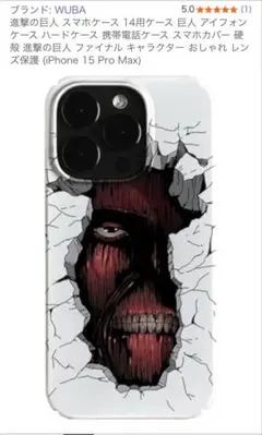 進撃の巨人 iPhone 15 Pro Max ケース