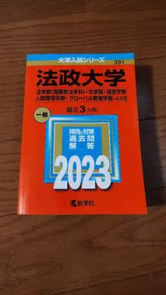 法政大学 2023 過去問解答