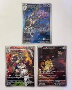 《即日発送》 ロケット団のニャース ヘルガー マタドガス AR ロケット団の栄光