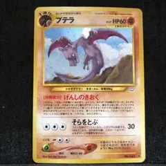 2025年最新】プテラ 旧裏の人気アイテム - メルカリ