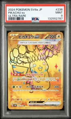 ポケモン ピカチュウ ex ur psa9