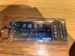 斉藤由貴 Xmas live 2025 キーホルダー