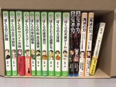 児童書 15冊セット ぼくらのシリーズ 鬼滅の刃