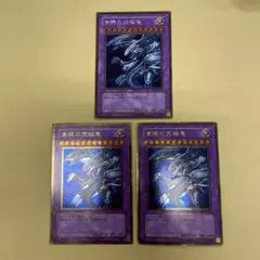 【遊戯王】青眼の究極竜　レプリカ　ゴールドレア　3枚セット