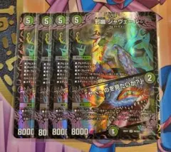 2026年最新】邪幽ジャヴェールの人気アイテム - メルカリ