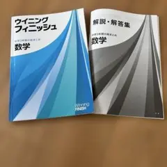 バラ売り場可！ウイニングフィニッシュ 県トレなど参考書 セット バラ売り場可！ウイニングフィニッシュ 県トレなど参考書 セット