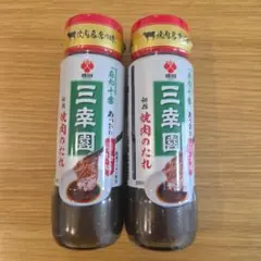 盛田 麻布十番 三幸園 焼肉のたれ 2本セットのサムネイル