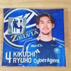 町田ゼルビア 菊池流帆選手 ゼルガチャ 2点セット