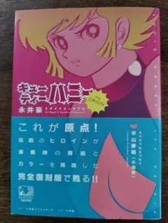 2026年最新】永井豪の人気アイテム - メルカリ