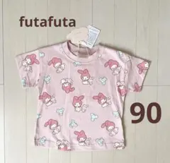 新品未使用　❤️futafuta❤️マイメロディー❤️ サンリオ　Tシャツ　90cm