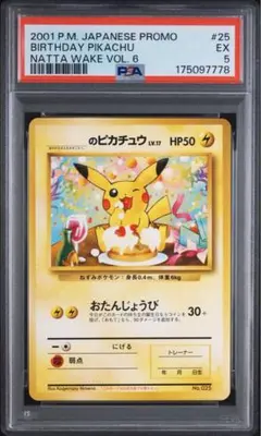 ＿のピカチュウ おたんじょうびピカチュウ 旧裏 美品 PSA9 - メルカリ
