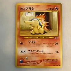 ポケモンカード ヒノアラシ 2枚セット 016/095 017/095 - メルカリ