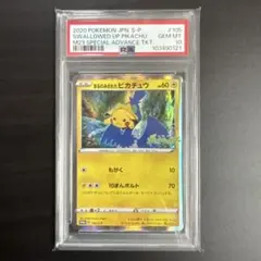 2025年最新】まるのみされたピカチュウ psa10の人気アイテム