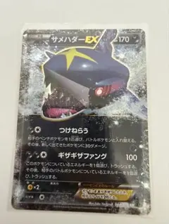 サメハダーEX SR XY5 タイダルストーム 074/070 PSA10】サメハダーEX(SR){悪}〈074/070〉[XY5-l]*1ED – 晴れる屋2