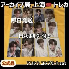 アンシントレカアーカイブ展