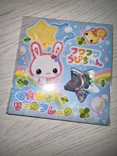 フワフワらびちゃんおはじきシール