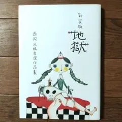 2026年最新】西岡兄妹の人気アイテム - メルカリ