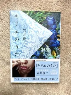 キリエのうた 岩井俊二