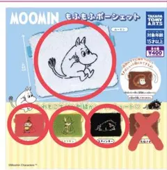 Moomin もふもふポーシェット（ポーチ）　4個セット
