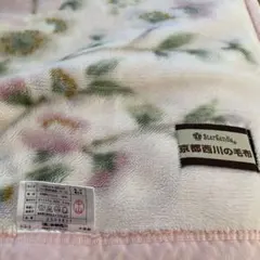 京都西川　毛布 140cm x 200cm