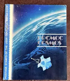 2026年最新】ソ連 宇宙切手の人気アイテム - メルカリ
