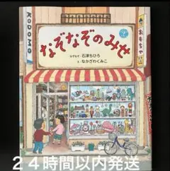 なぞなぞのみせ