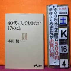 40代にしておきたい17のこと