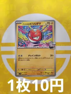 ナンジャモのビリリダマ