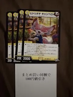 《ヒトリダチ キャンベロ》U【26RP3】[30/77] 4枚セット