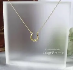 井野乃小町様 リクエスト限定品＊ホースシューネックレス　14kgfチェーンへ変更
