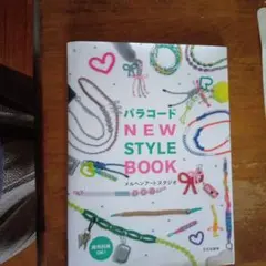 パラコード NEW STYLE BOOK メルヘンアートスタジオ