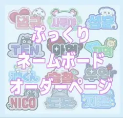 ぷっくりネームボード MEꓽI 海老原鼓 - メルカリ