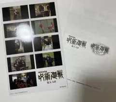 劇場版総集編　呪術廻戦 懐玉・玉折　入場者特典 第２弾