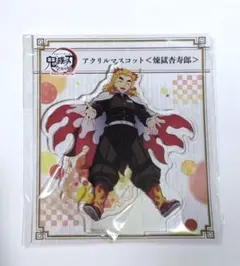 2025年最新】全集中展煉獄杏寿郎の人気アイテム - メルカリ