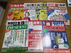 ⭐️PRESIDENT 2021年 7冊セット⭐️