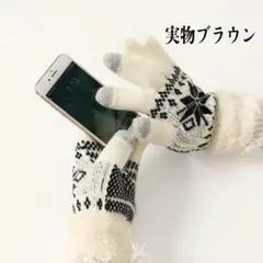 スマホ対応手袋　ぽかぽか 裏ボア 温かい 防風　ニット手袋　雪柄